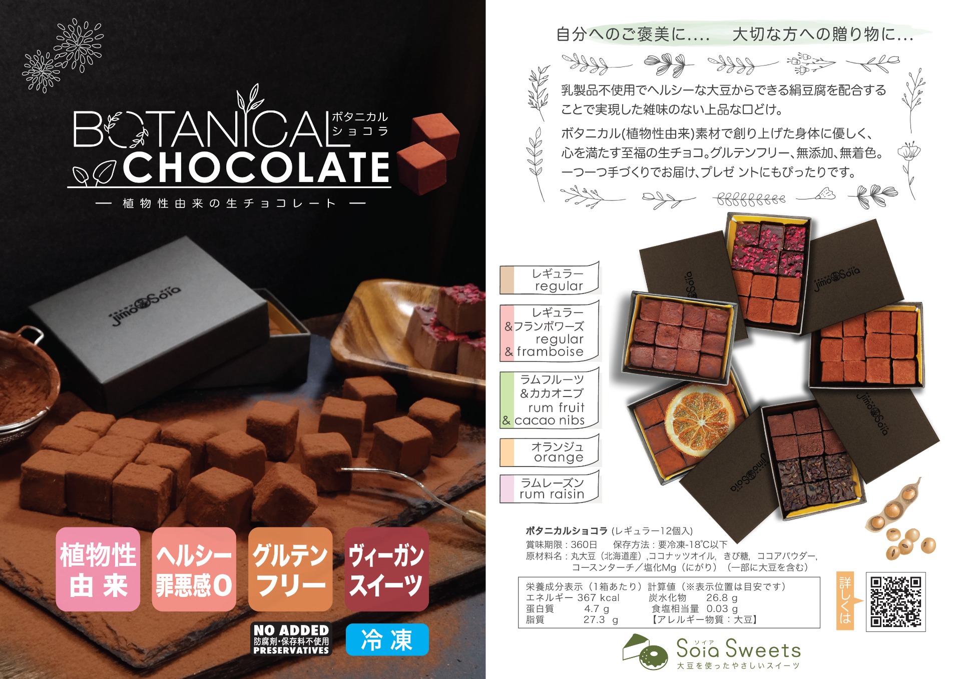 Jimo豆腐Soia ☆ 南北海道(道南)産大豆の甘味と香りを感じる濃厚なお